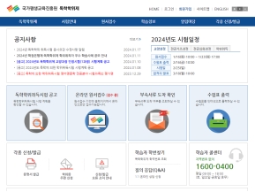 독학학위 홈페이지					 					 인증 화면